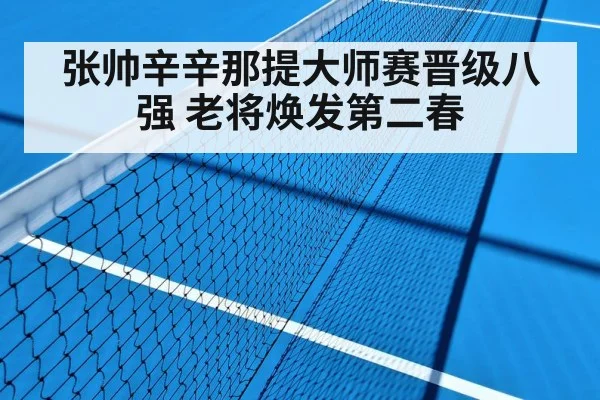 tennis hard court match